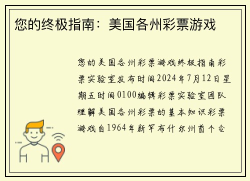您的终极指南：美国各州彩票游戏 