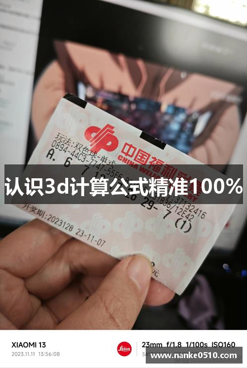 认识3d计算公式精准100%
